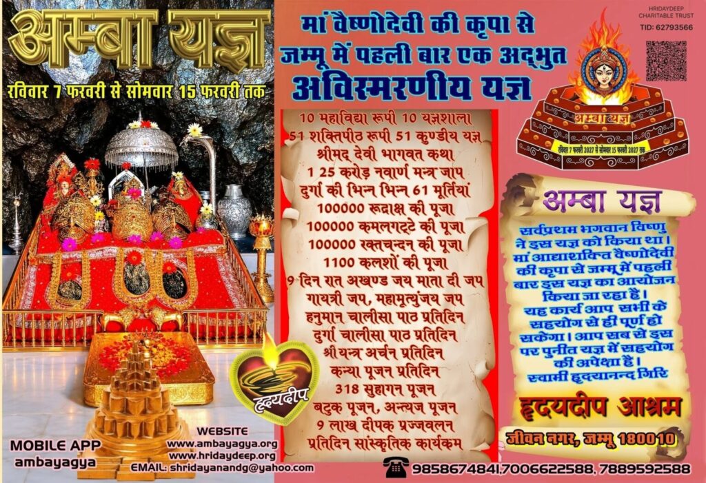Amba Yagya